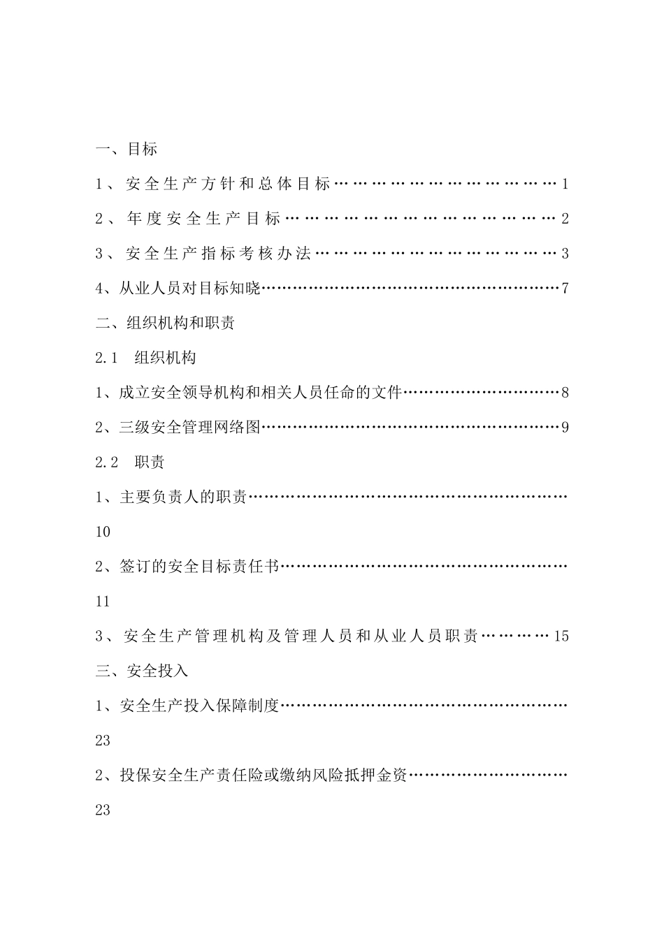 冶金等工贸企业安全生产标准化基本规范指导范文(制度_第2页