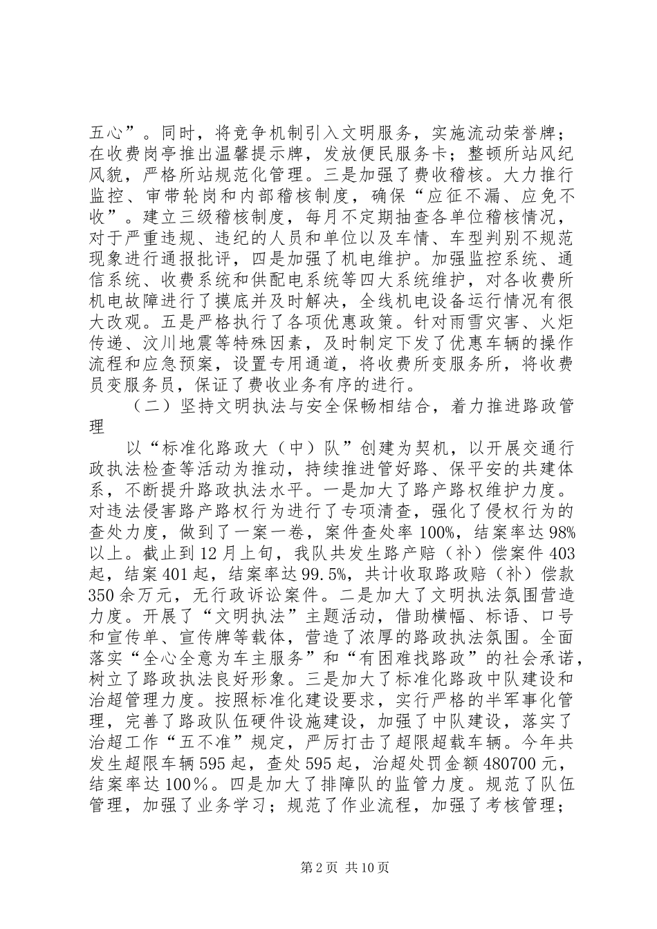 高速公路管理单位工作总结_第2页