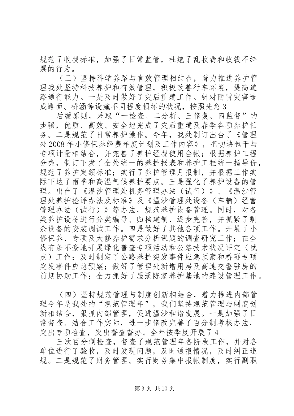 高速公路管理单位工作总结_第3页