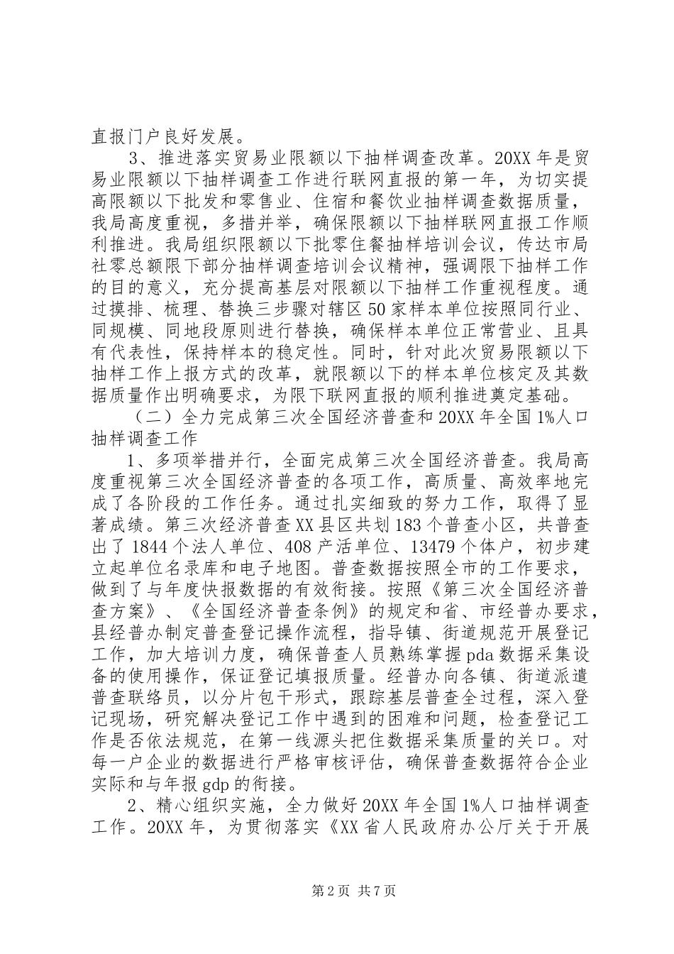 统计局十二五工作总结_第2页