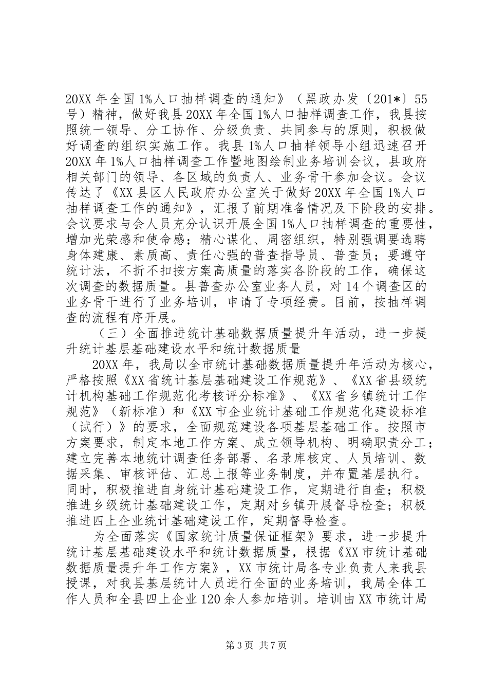 统计局十二五工作总结_第3页