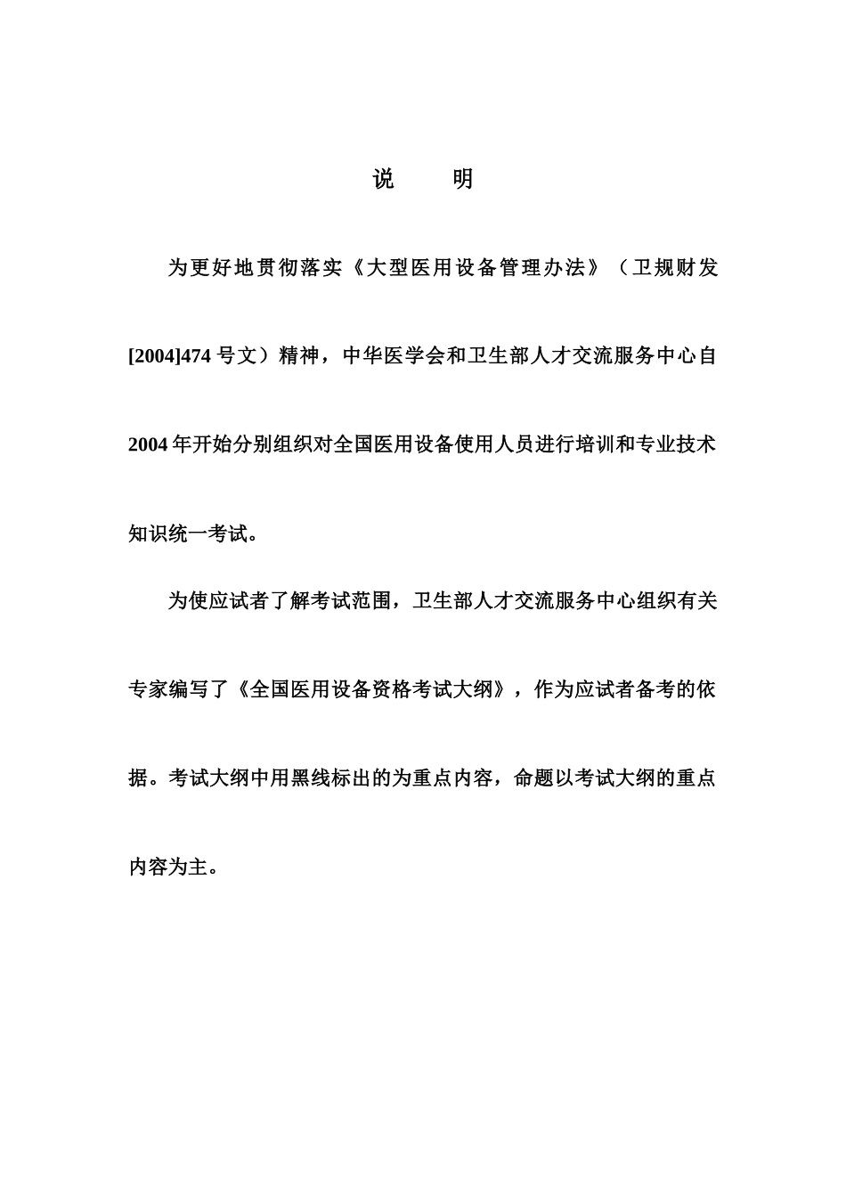 全国医用设备上岗证资格考试_第2页