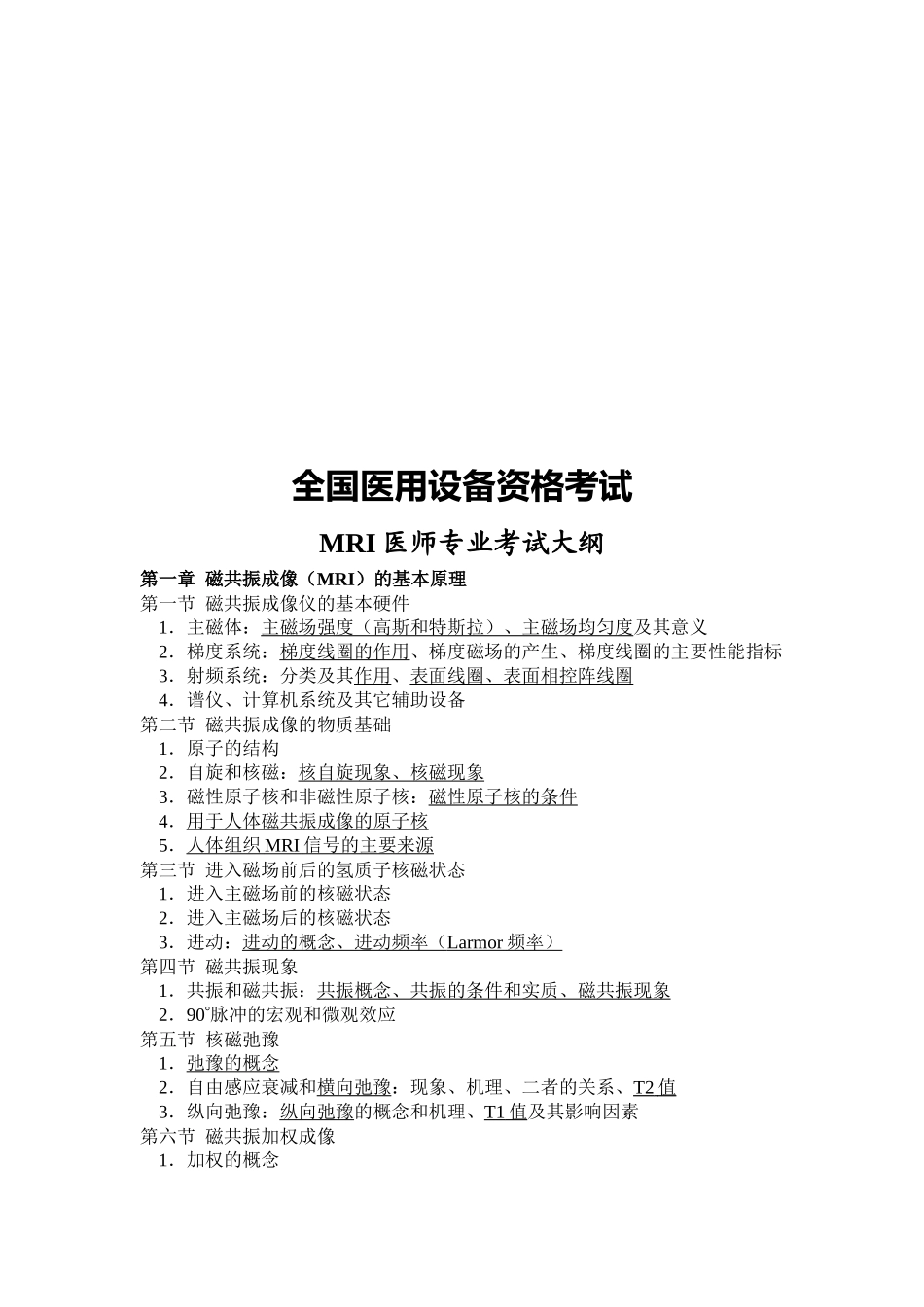 全国医用设备上岗证资格考试_第3页