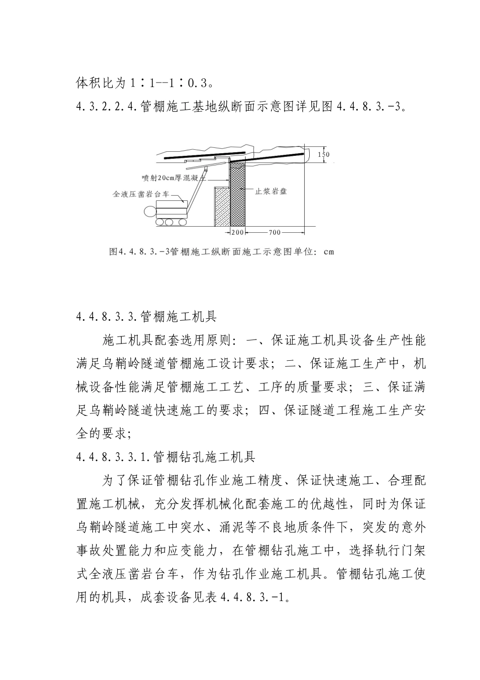 管棚施工工艺(16页)_第3页