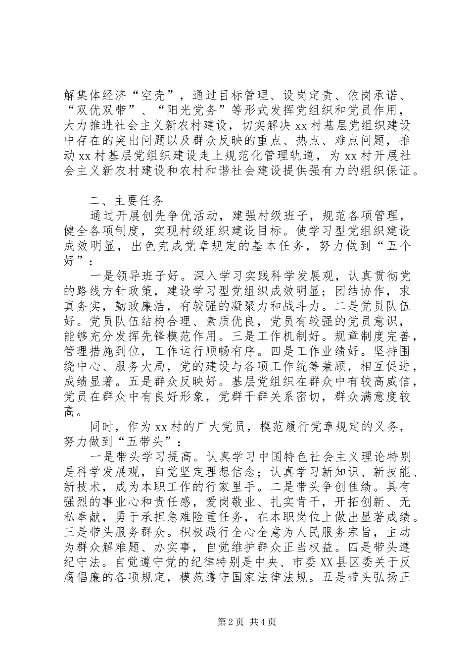 某村开展创先争优活动方案_第2页