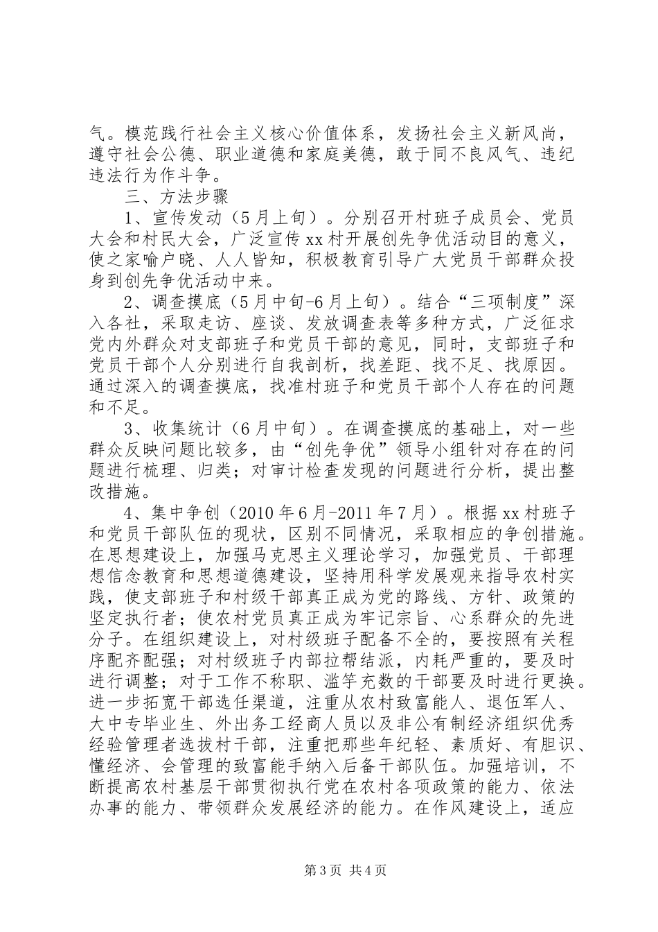 某村开展创先争优活动方案_第3页