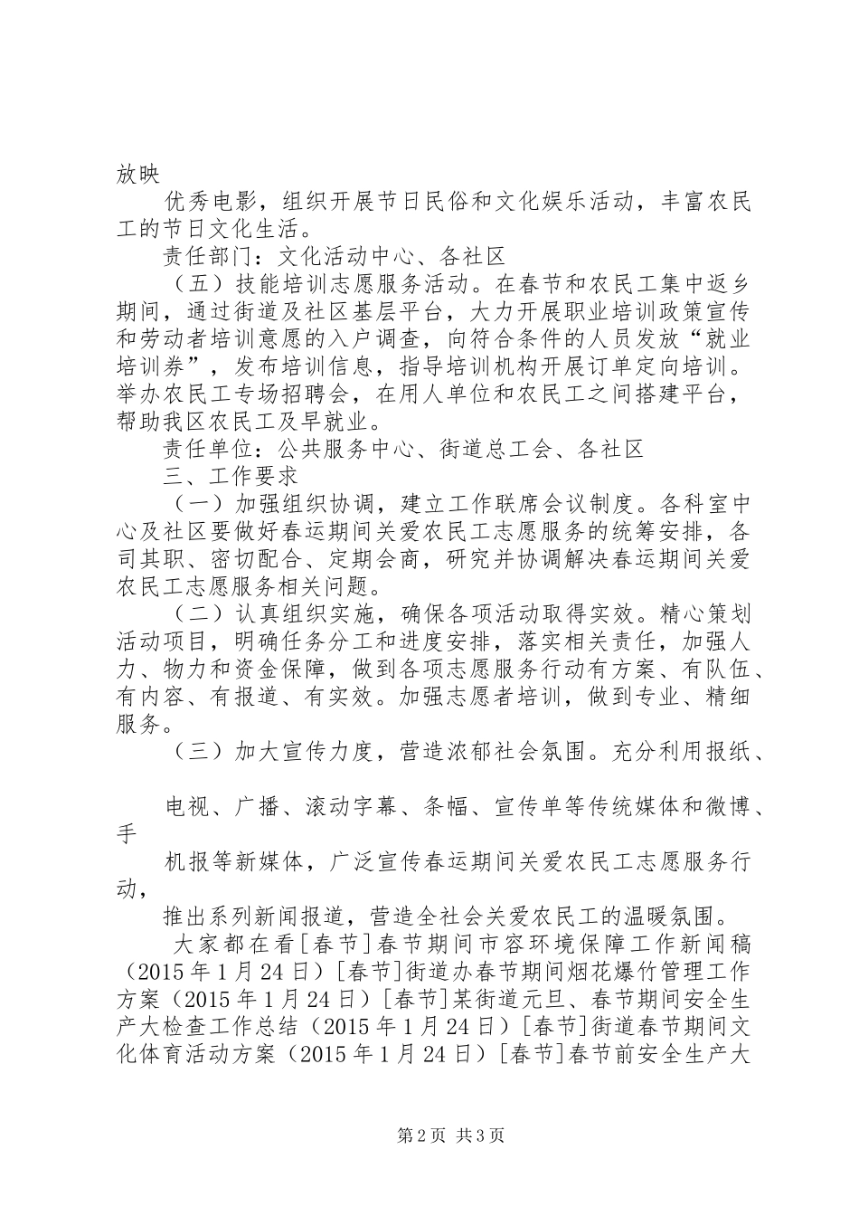 街道春运期间关爱农民工志愿服务工作实施方案_第2页