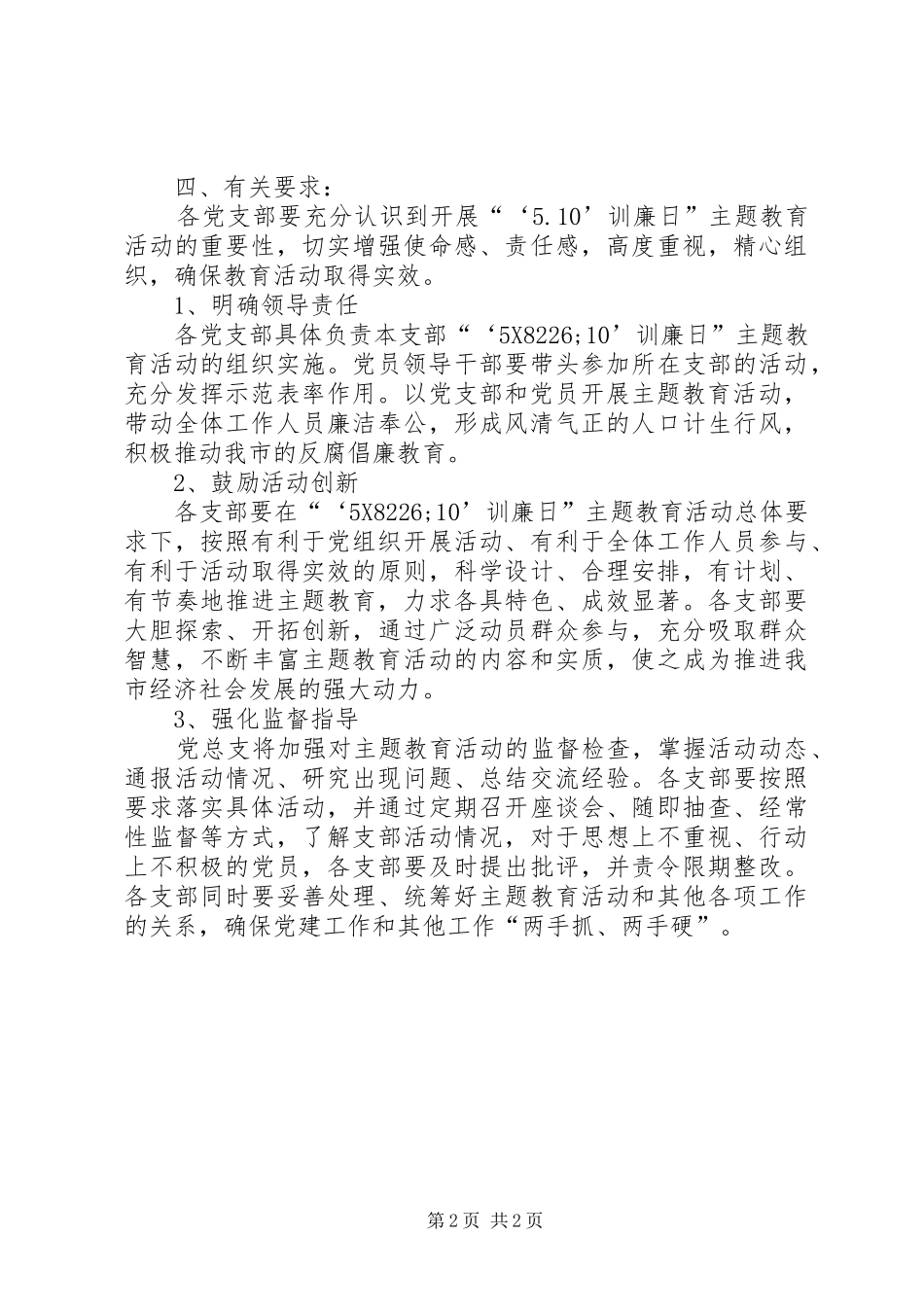 计生委训廉日方案_第2页