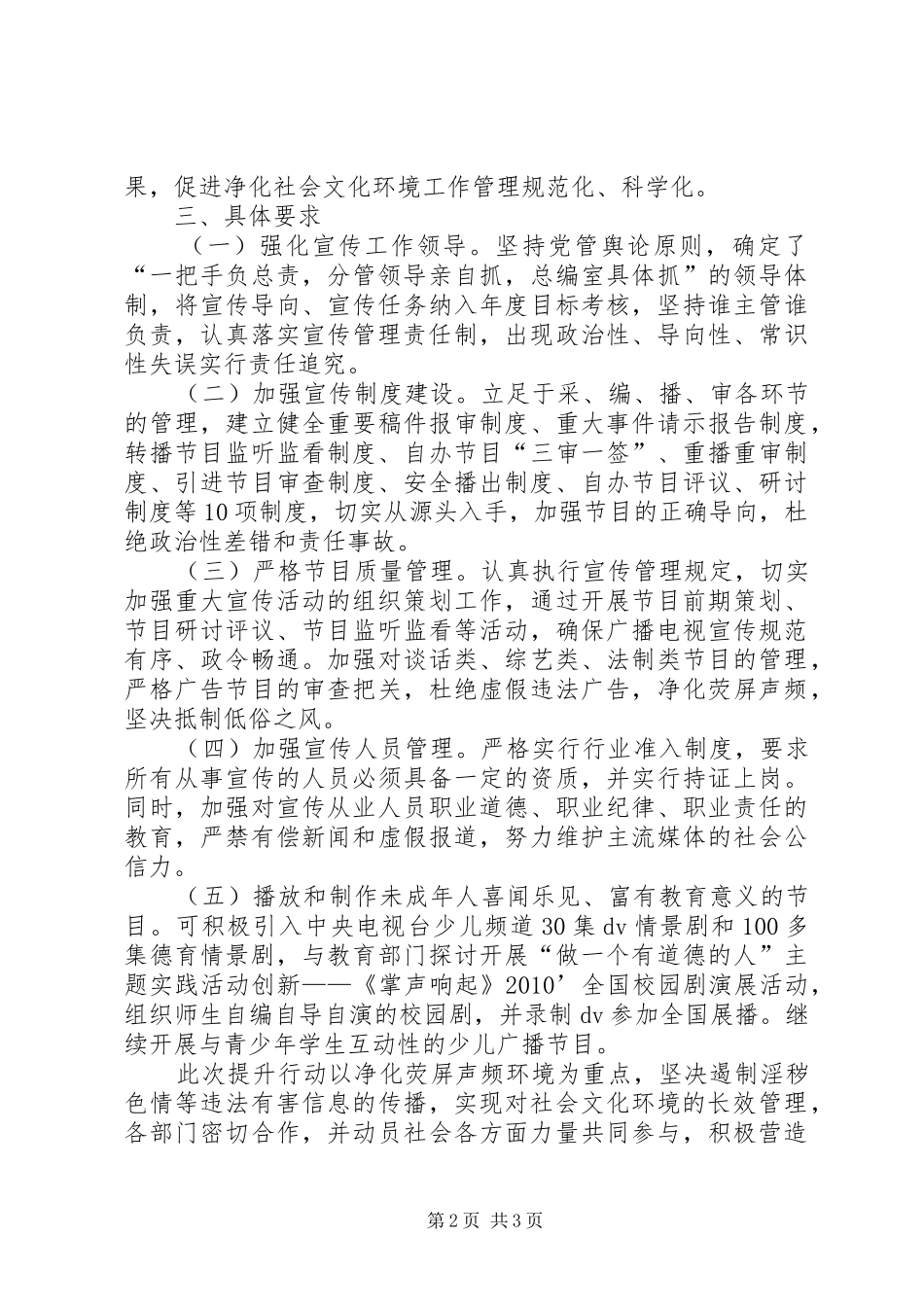 净化荧屏声频专项提升实施方案_第2页