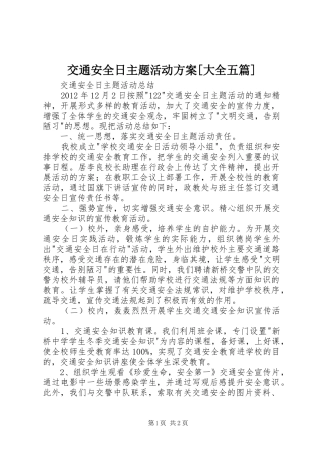 交通安全日主题活动实施方案[大全五篇]
