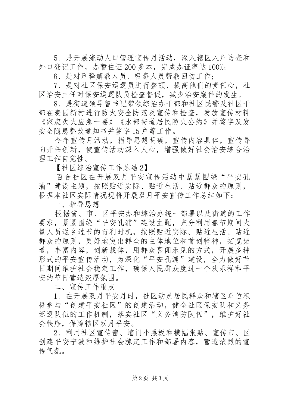 社区综治宣传工作总结_第2页