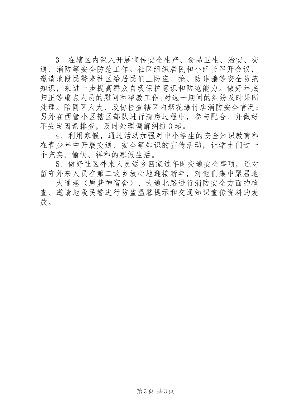 社区综治宣传工作总结_第3页