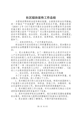 社区综治宣传工作总结