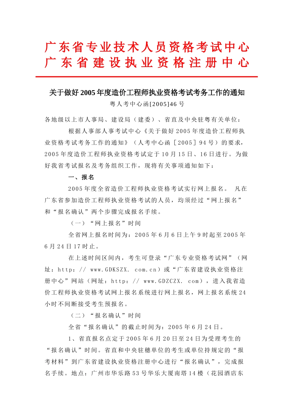广东省专业技术人员资格考试中心_第1页