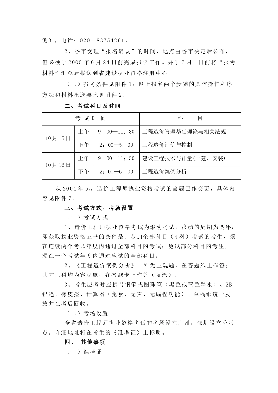 广东省专业技术人员资格考试中心_第2页