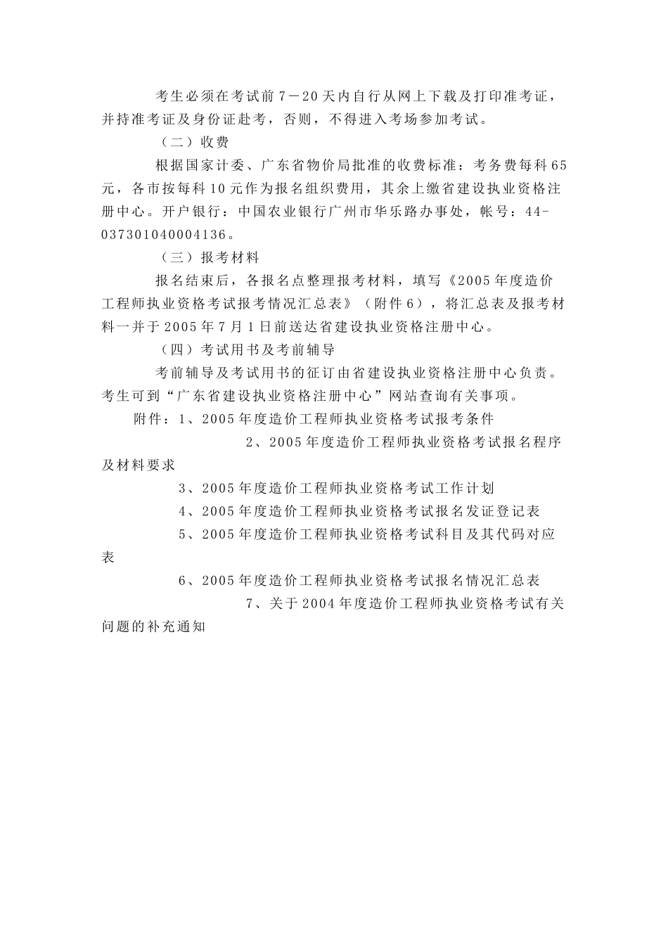 广东省专业技术人员资格考试中心_第3页