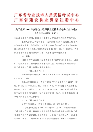 广东省专业技术人员资格考试中心