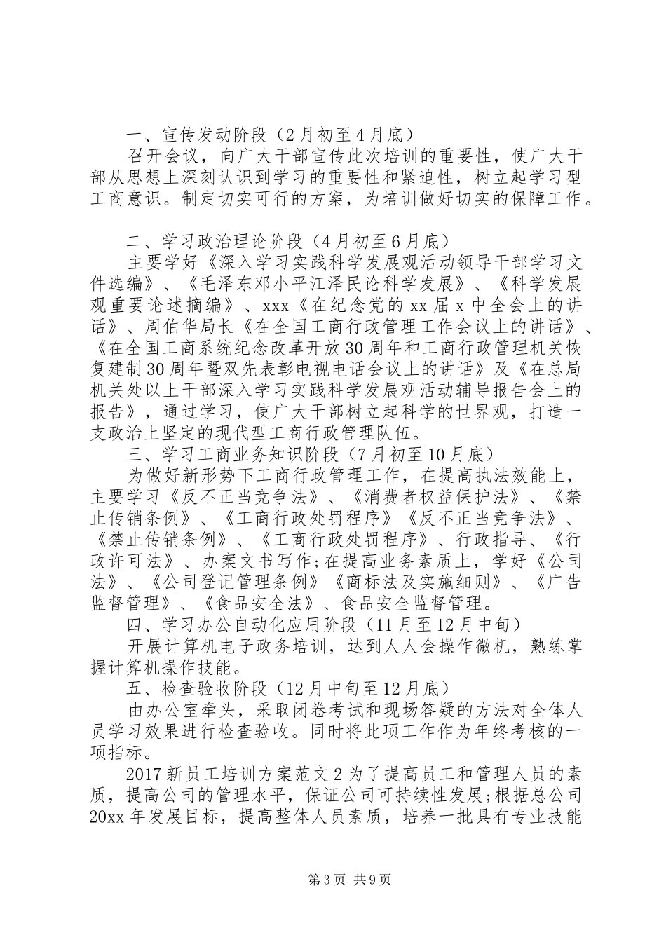 企业新员工培训方案_第3页