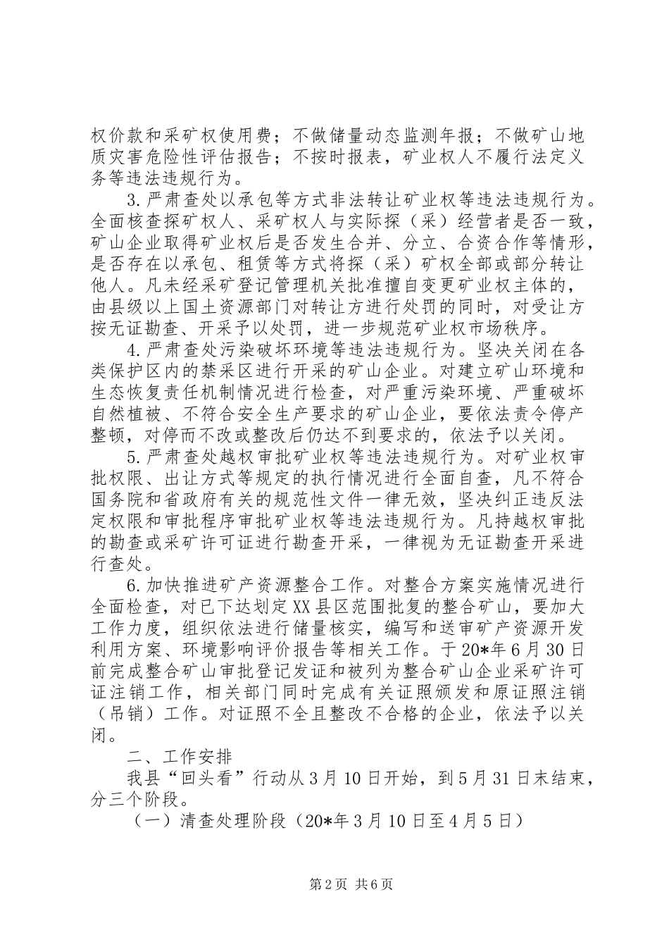 矿产资源开发工作实施方案_第2页