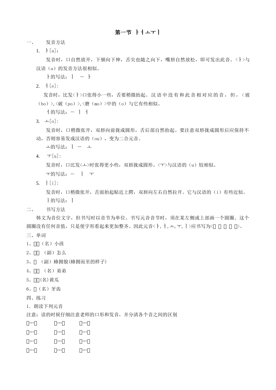 韩语入门培训教材_第1页