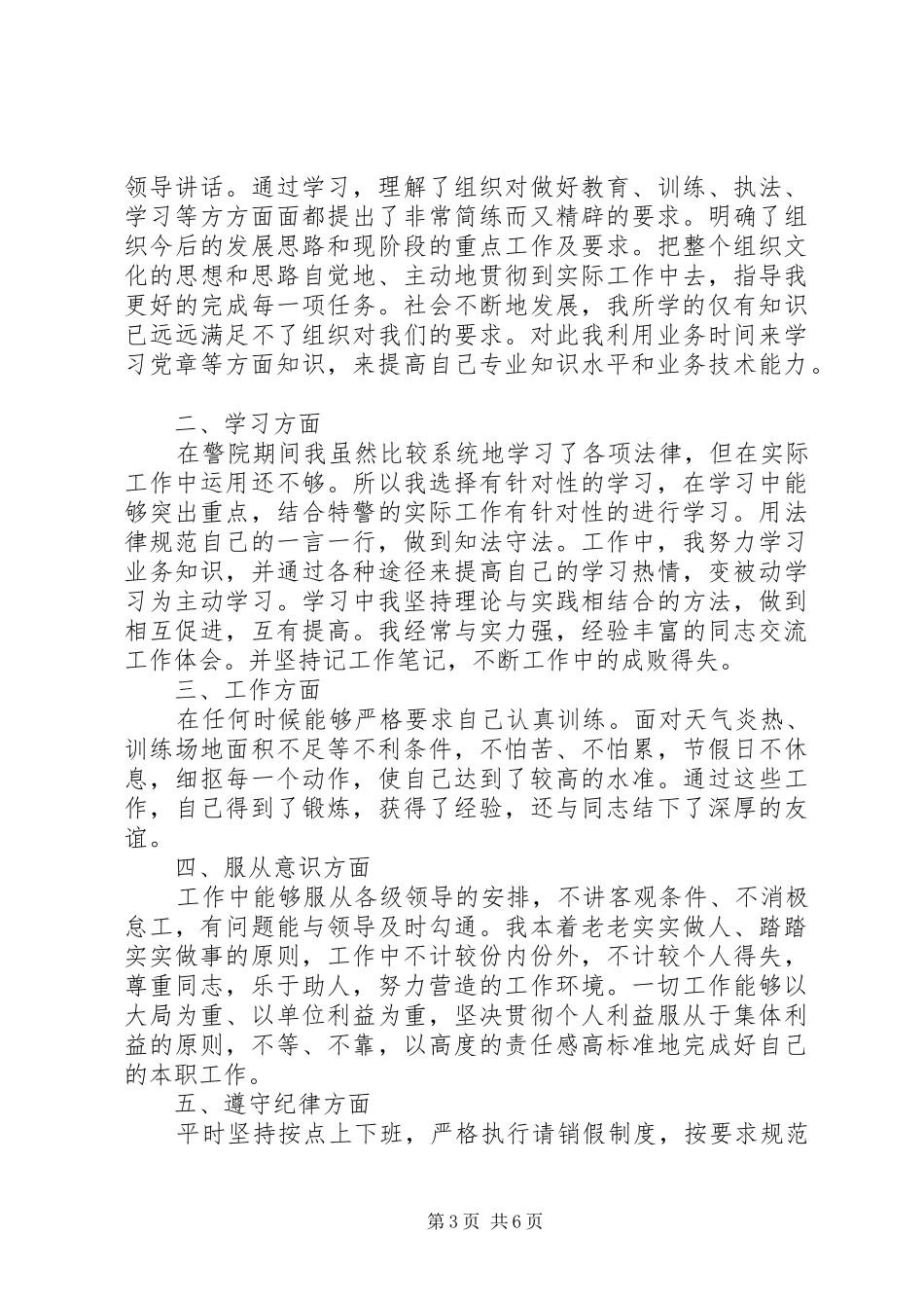 警察考核总结报告_第3页