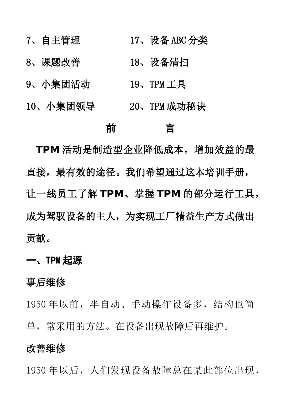 TPM干部培训教材_第2页