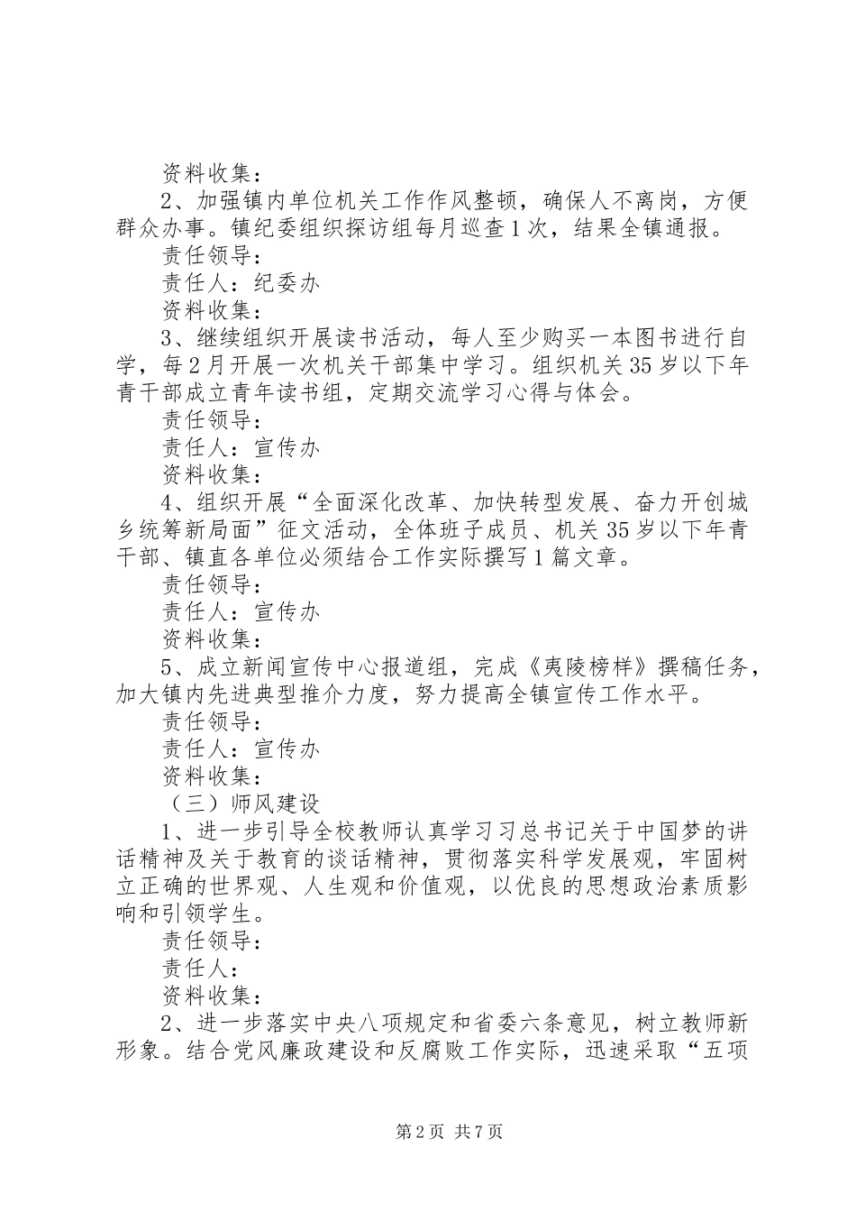 乡镇五风建设工作实施方案_第2页