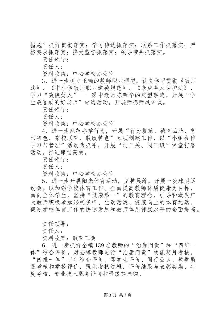 乡镇五风建设工作实施方案_第3页