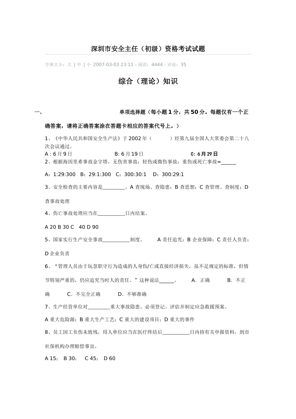 深圳市安全主任初级资格考试试题_第1页