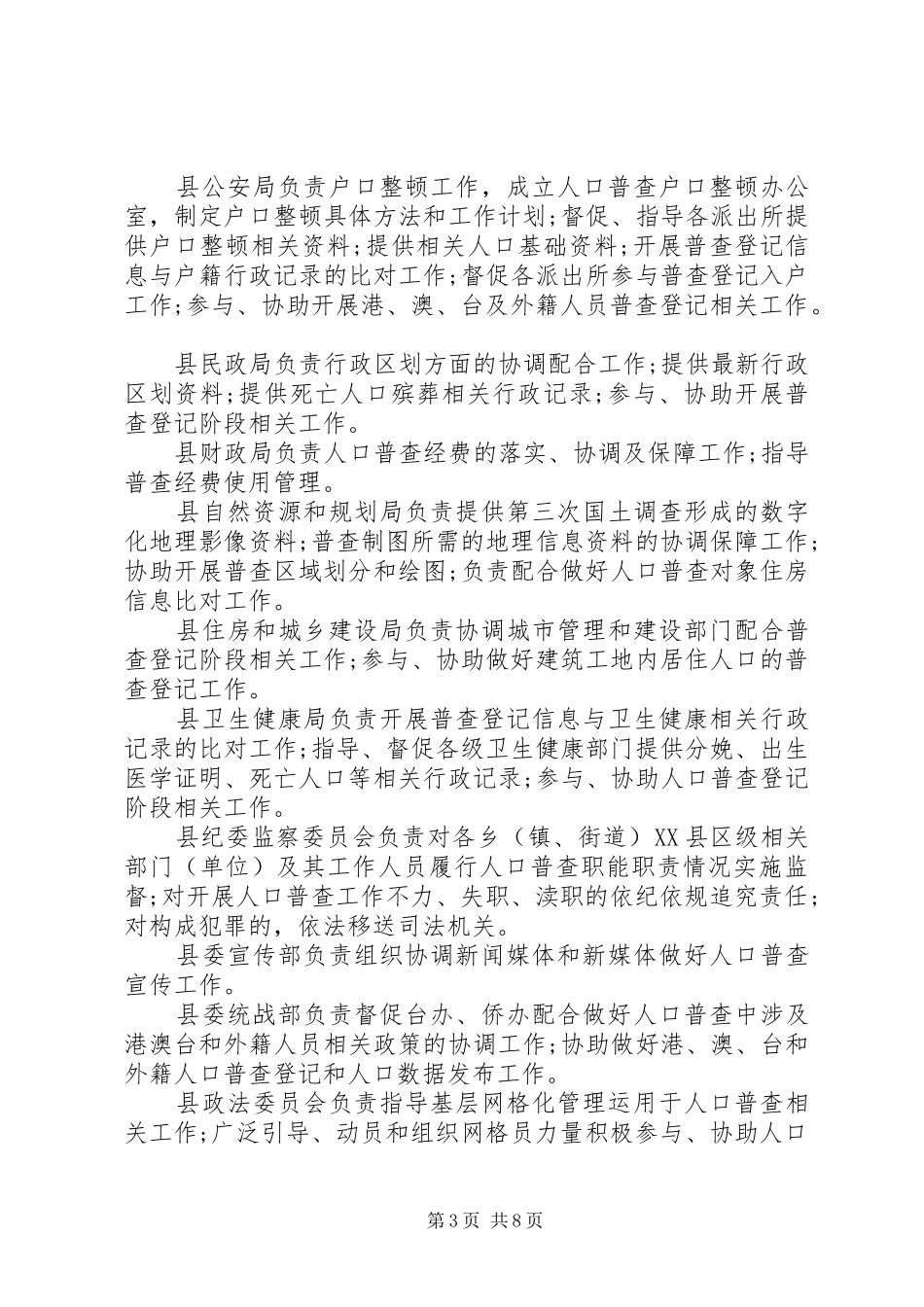 某县第七次全国人口普查实施方案_第3页