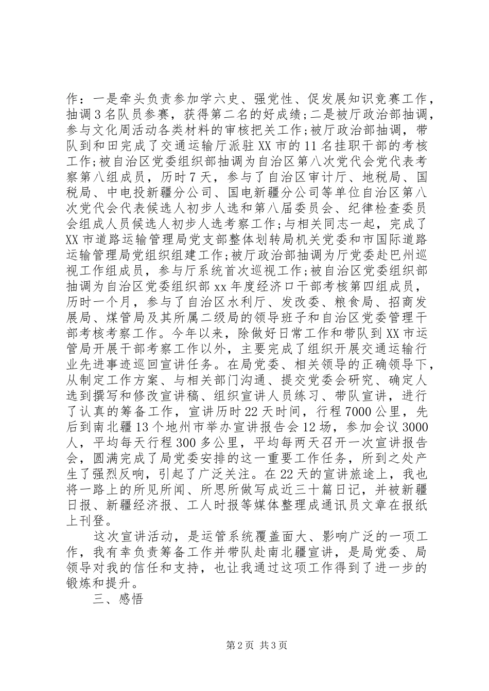 运管局20XX年个人工作总结范文_第2页