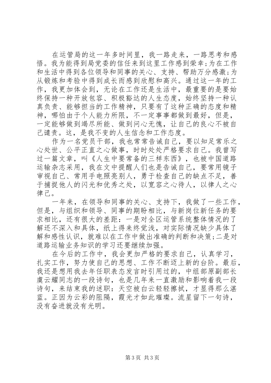 运管局20XX年个人工作总结范文_第3页