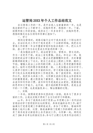 运管局20XX年个人工作总结范文