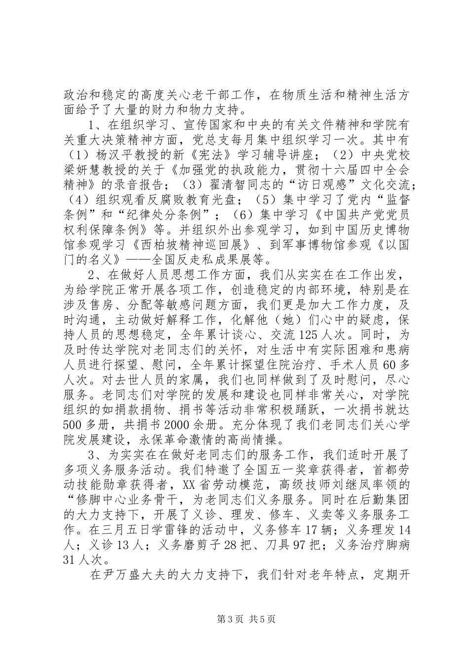 离退休人员管理处年度工作总结_第3页