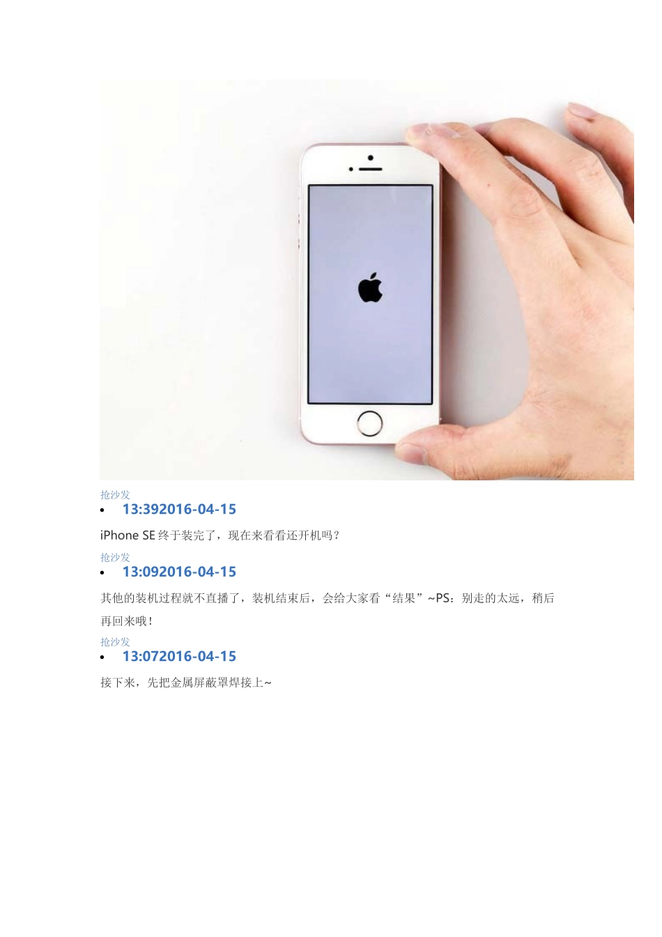 iphone5se维修培训教程及原因说明拆机细节说明_第2页