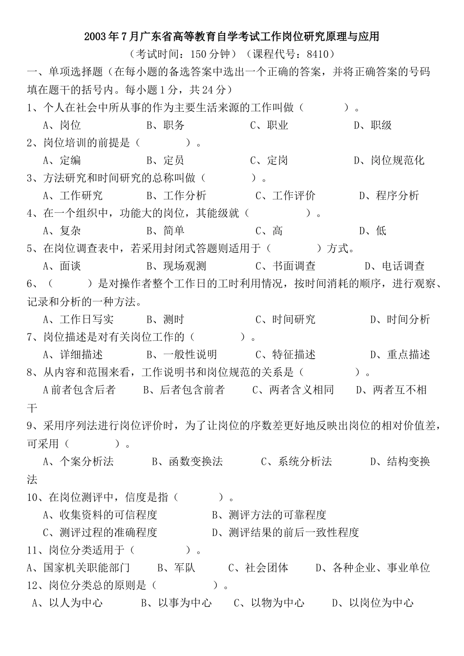 工作分析理论与应用底卷及答案_第1页