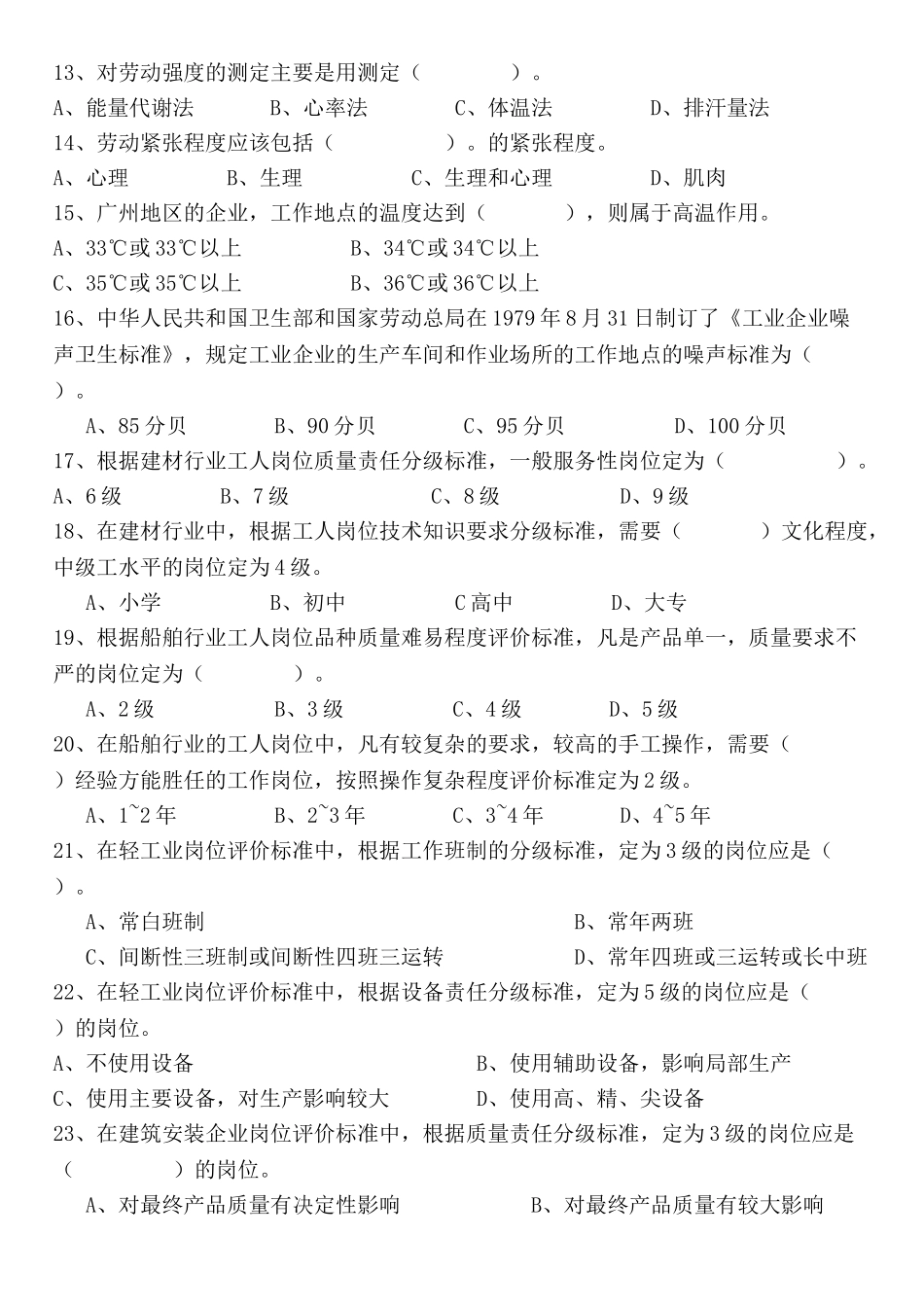 工作分析理论与应用底卷及答案_第2页