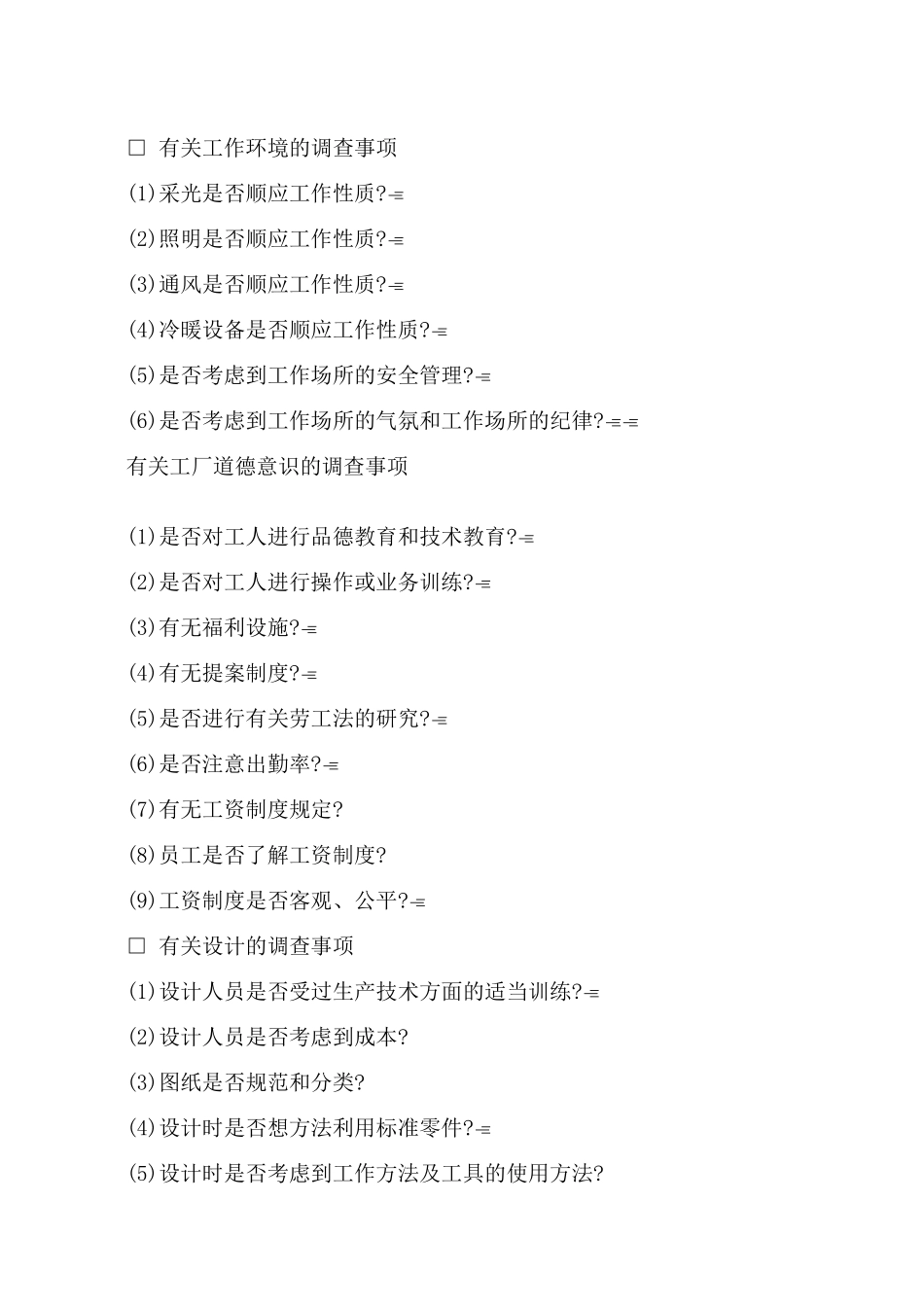 哈佛经理职责检测手册(二)47_第2页