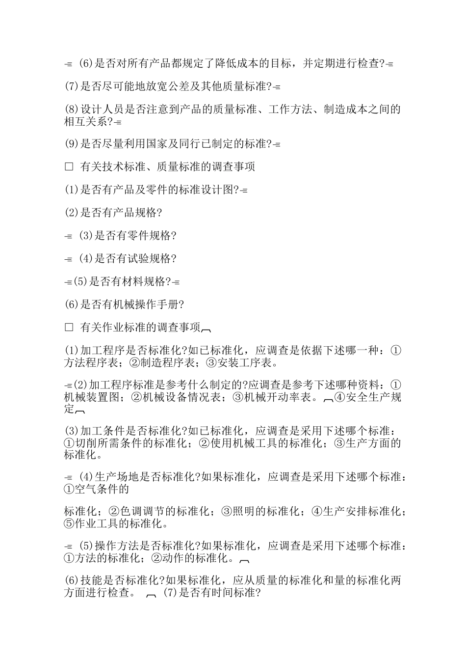 哈佛经理职责检测手册(二)47_第3页