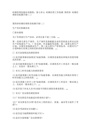 哈佛经理职责检测手册(二)47