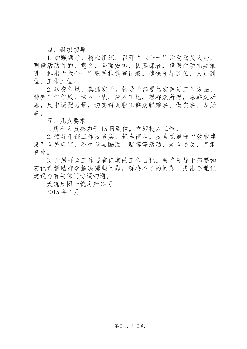 天筑集团一统公司开展“六个一”工作活动方案_第2页