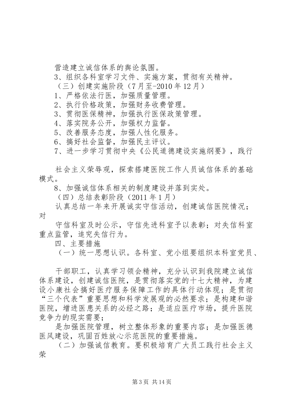 医院市场诚信体系建设方案_第3页
