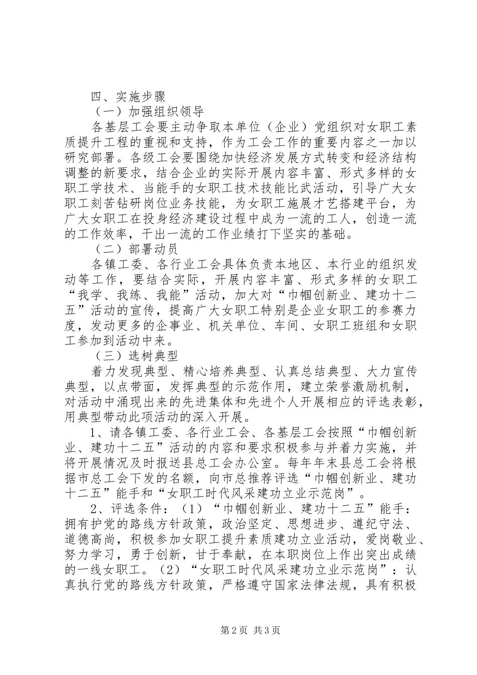 巾帼创新业建功十二五活动方案_第2页