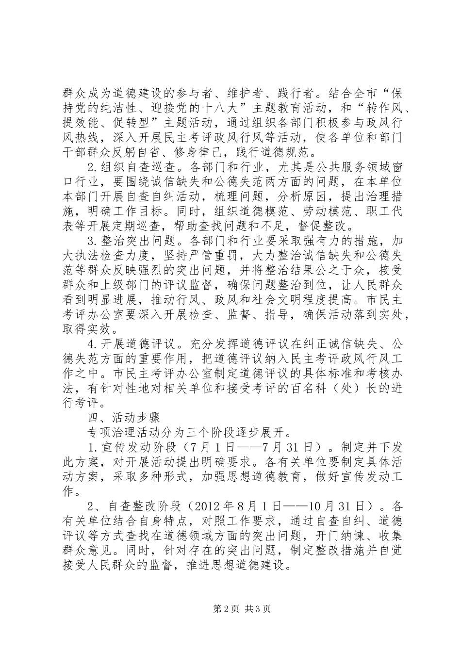 监察局道德治理工作实施方案_第2页