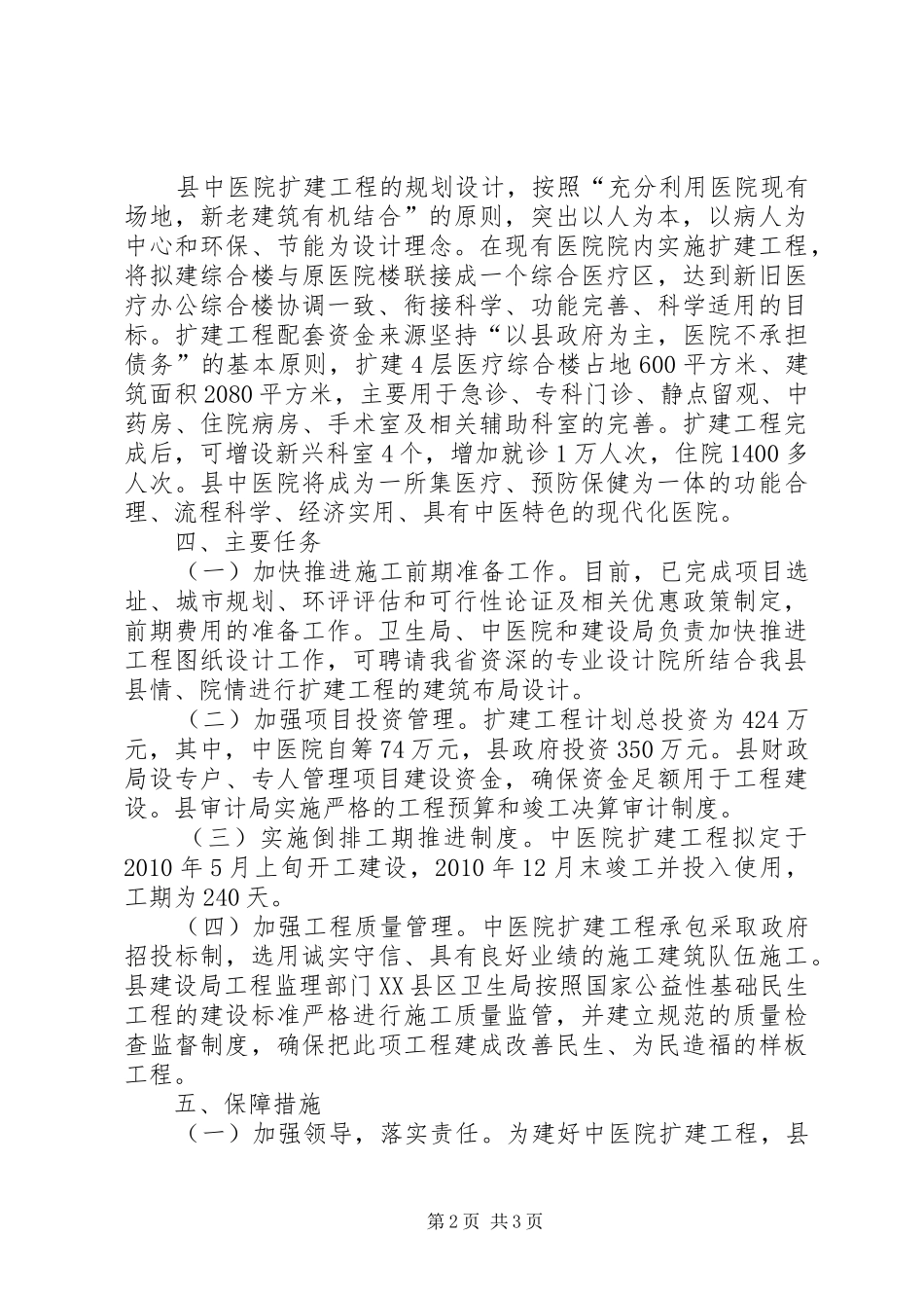 县级中医院扩建整体实施方案_第2页
