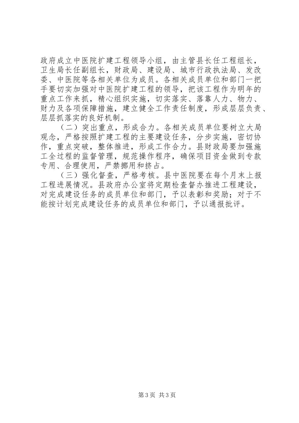 县级中医院扩建整体实施方案_第3页