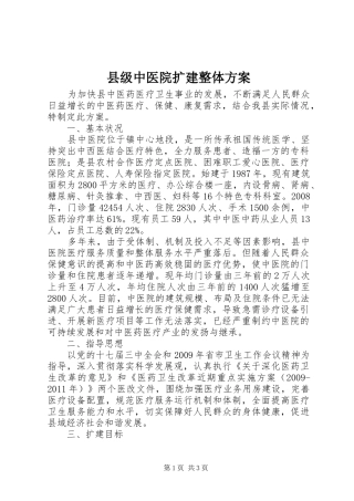 县级中医院扩建整体实施方案