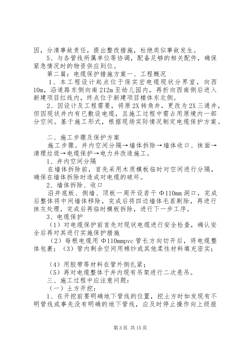 电缆线保护实施方案_第3页