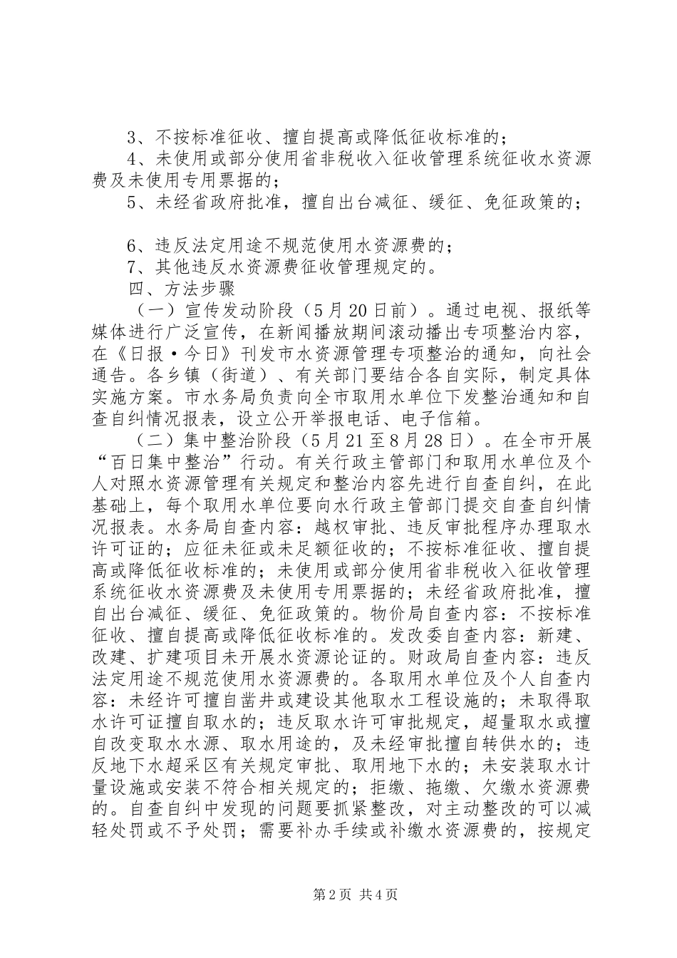全市水资源整治实施方案_第2页