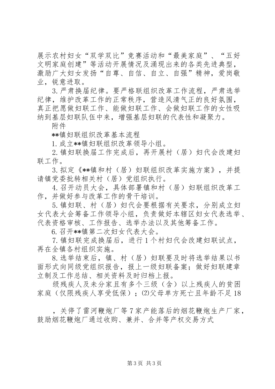 妇联组织改革工作方案_第3页